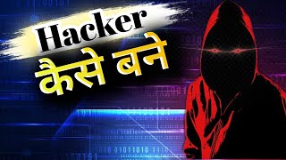 Hacker कैसे बने 🤫|| How to make Hacker in hindi || #viral #trending