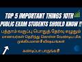 Top 5 Important Things 10th Public Exam Students should Know before Exam!!Learn Smart!! Score High!!