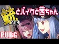 【PUBG】銃とバイクと茜ちゃん part.2【VOICEROID実況】