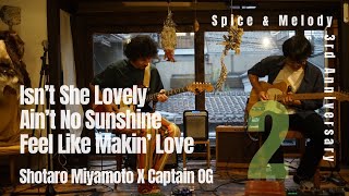 Isn't She Lovely, Ain't No Sunshine, Feel Like Makin' Love / Shotaro Miyamoto X Captain OG