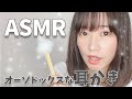【声優ASMR】オーソドックスな耳かきと耳ふー-Ear Cleanig-
