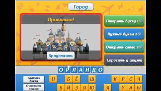 ОТВЕТЫ игра УГАДАЙ КТО? 311, 312, 313, 314, 315, 316, 317, 318, 319, 320 уровень. ОТВЕТЫ игра УГАДАЙ КТО? 311, 312, 313, 314, 315, 316, 317, 318, 319, 320 уровень.