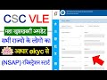 CSC VLE Big Update | Central Govt. की नया Scheme लांच | NSAP Scheme रजिस्ट्रेशन स्टार्ट