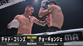 チャド・コリンズ vs チョ・ギョンジェ／Chadd Collins vs Cho Kyeongjae ｜2023.8.26 #RISE_WS 2023 2nd【OFFICIAL】