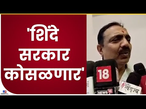 Jayant Patil On Shinde Government | राज्यात मध्यावधी निवडणुका अटळ, जयंत पाटलांचं भाकित