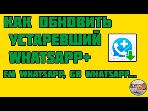 Как обновить whatsapp plus,fm whatsapp,gbwhatsap...