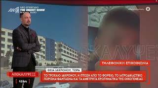 Το τροχαίο 16χρονου, η πτώση από το φορείο, το ιατροδικαστικό πόρισμα-φάντασμα και τα ερωτηματικά