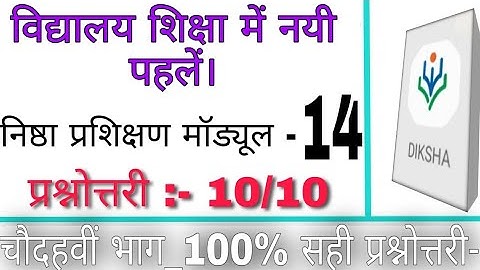 nishtha prashikshan module 14 | nishtha module 14 answers | nishtha training for teachers