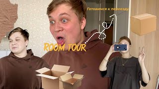 РУМ ТУР/ПЕРЕЕЗД/КОШКА