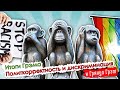 НАКИ, Генис, ФЕЙГИН, Цилевич, ШАИНЯН об ущемлении ПРАВ И СВОБОД. Прямой эфир