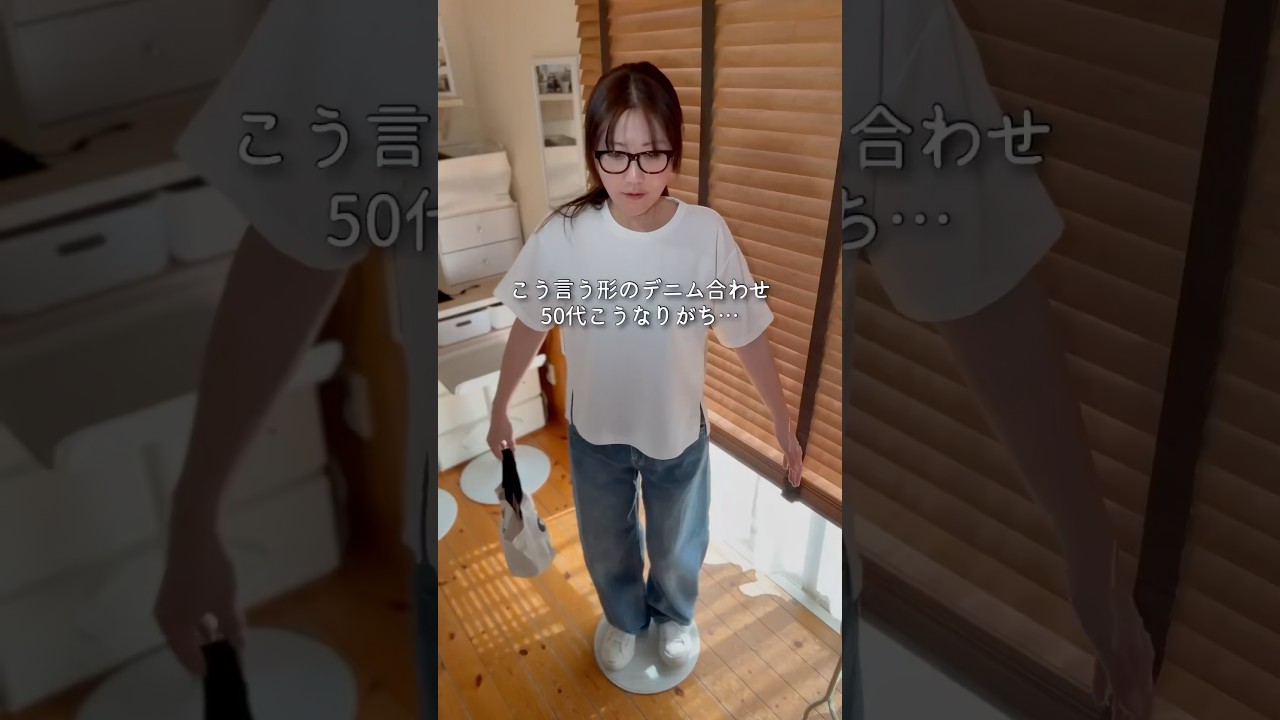 50代ユニクロ、GUのデニムを使った脱中年コーデ#shorts