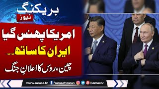 Iran Israel War Live | China, Russia Warns Trump | Must Watch