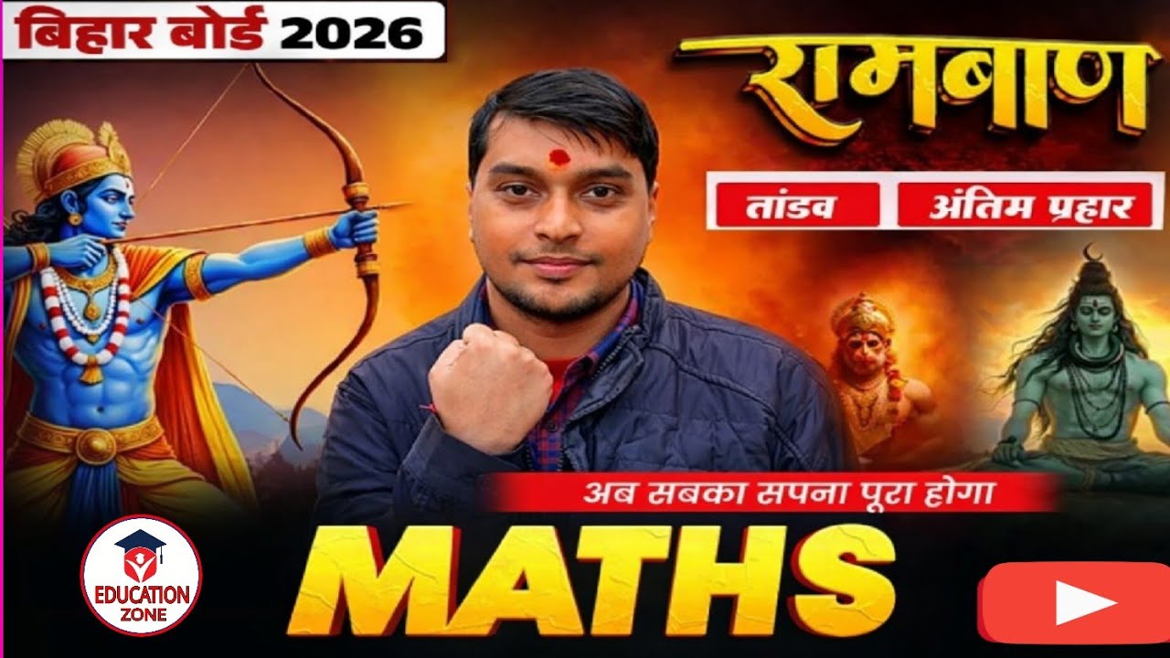 रामबाण LIVE | Bihar Board Inter 2026 | Class 12 | 95+ Objective Questions | Sure Shot MCQ