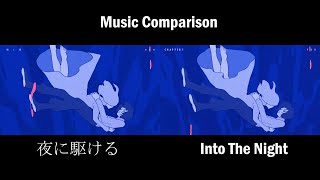 【Headset Recommend】 YOASOBI 「夜に駆ける」 Into The Night - Two Version Comparison