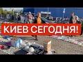 Украина 15 августа! ЛЮДИ ПРОДАЮТ ПОСЛЕДНЕЕ НА БАРАХОЛКЕ КИЕВА! Что происходит в Киеве?!