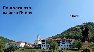 видео: По долината на река Пчиня...Част 3...Манастир Свети Прохор Пчински картинка: По долината на река Пчиня...Част 3...Манастир Свети Прохор Пчински