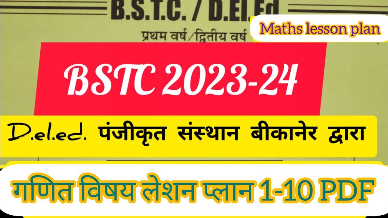 lesson plan maths subject|| BSTC 1st & 2nd year maths lesson plan|| English lesson plan|| BSTC news