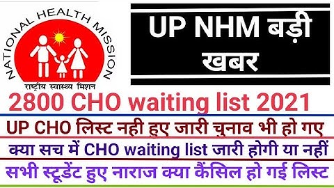|Up nhm cho waiting list 2021|up cho waiting list| nhm cho waiting list| up nhm cho waiting list|