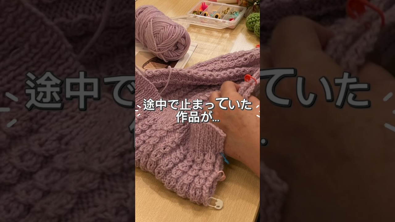 途中で止まってしまっていた作品も一緒に編み進めることでちゃんと完成しました🧶✨ひとりだと「また今度でいいか…」って止まってしまうことも一緒にやると自然と手が進みます☺️ #ハンドメイド