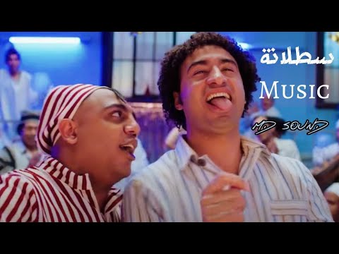 سطلانة 