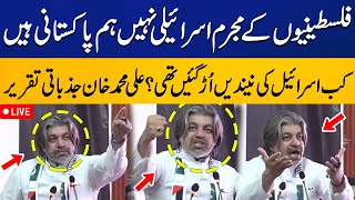 LIVE | Ali Muhammad Khan's Aggressive Speech In Support Of Palestine | Capital TV