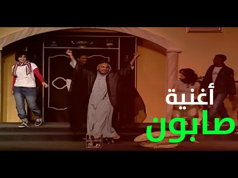 أغنية صابون 