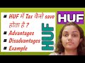 HUF | Hindu Undivided Family | How to save tax through HUF | HUF Advantages | Huf disadvantages |