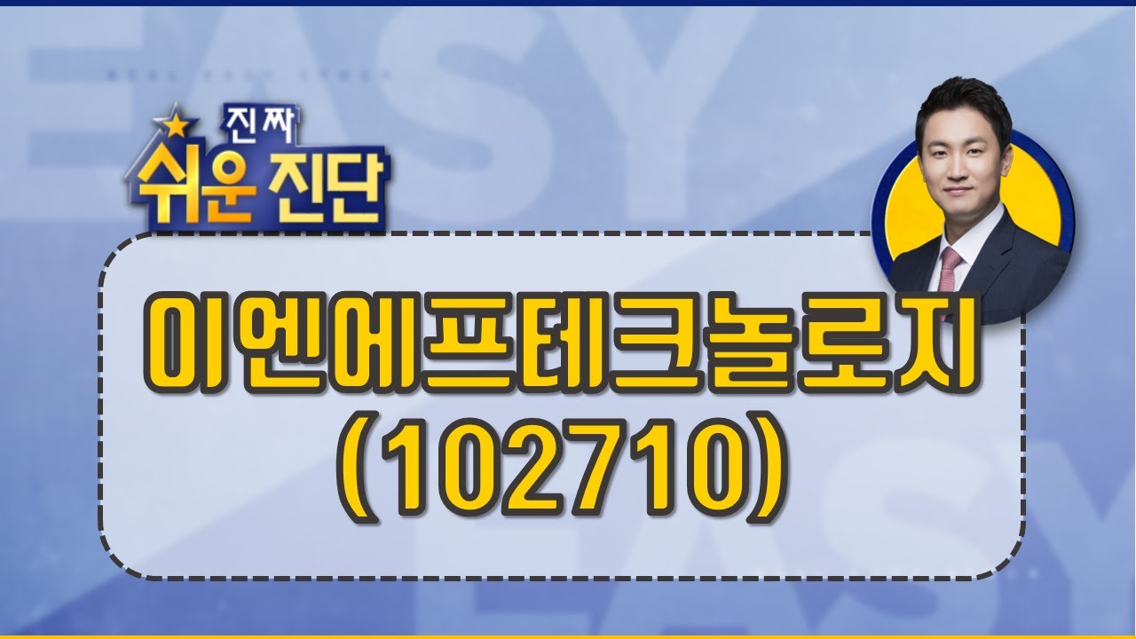 이엔 에프 테크놀로지 Update 화학소재 케파 증설 모멘텀 반영, 미래투자 #이엔에프테크놀로지
