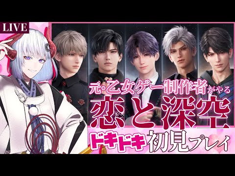 【 #恋と深空 】恋と深空の初見プレイやらせていただきます！2 #初見歓迎【 Vtuber / 黒未カヅキ 】