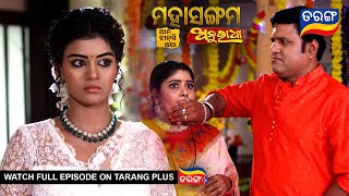 Mahasangam | Ama Jhansi Apa |Anuradha | Ep 1 | Best Scene | Odia Serial | TarangTv