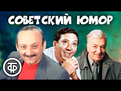 Сборник Советского Юмора Фарада, Никулин, Державин, Олейников И Другие