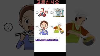 고르십시오 eps learnkorean koreanlanguage study koreanlistening koreantest 한국어 @Koreanlearner3