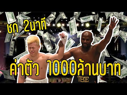 FIGHT RECAP EP34: เทนชิน vs ฟรอย์