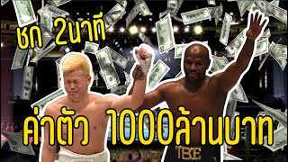 FIGHT RECAP EP34: เทนชิน vs ฟรอย์