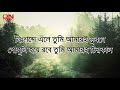 Joto Dure   Warfaze Lyrics Video Mp3 Song