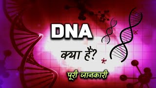What is DNA With Full Information? – [Hindi] – Quick Support screenshot 5