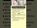 ଘରର ଶିଡି ମୃତ୍ୟୁ ର କାରଣ ହୋଇପାରେ #odia #odiagktoday #generalknowledge