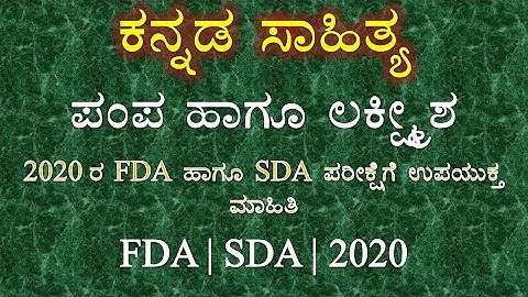FDA and SDA 2020 | Pampa | | laksmish kannada sahitya | kannada literature | Part 6 | KPSC | kannada