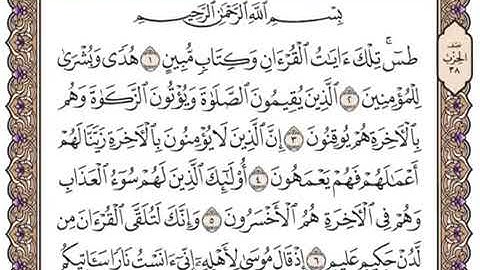 سورة النمل للشيخ محمد بن عبدالله الأصقه رحمه الله