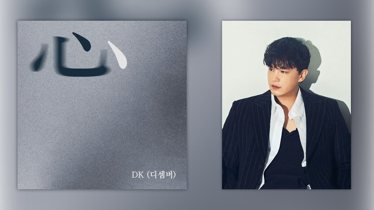 이수 Ai - 심(心) [DK(디셈버) / 원곡:얀] - YouTube Music