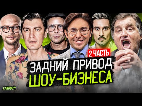 Голубой Огонёк Российской Эстрады - 2 | Отар Рассказал Про Всех | Каково!