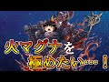 【グラブル】火マグナを…極めたい…！！！～それでも私はコロッサスと共に生きている～【ゆっくり実況】