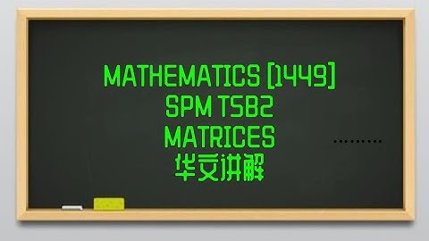 【数学SPM】KSSM T5B2 MATRICES（华文讲解）