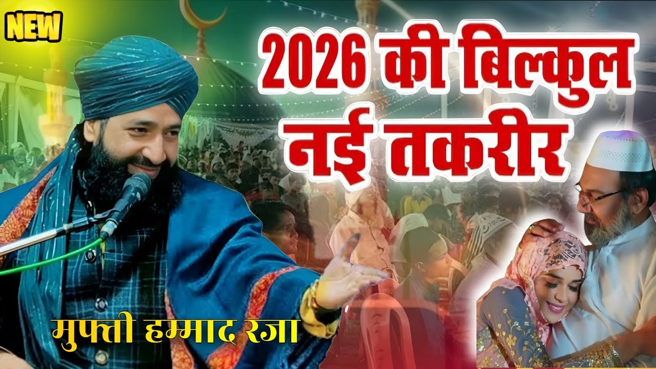 Mufti Hammad Raza New Bayan 2026 | रिश्तो का इनकार | Mufti Hammad Raza Muradabadi