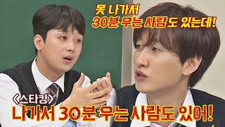 ENG｜그 시절ㅋㅋ 스타킹 재출연 못해서 운 이찬원 어린이 vs 나가서 울었던 은혁(EUNHYUK) 아는 형님(Knowing bros) 300회