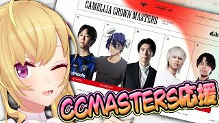 【LTK4】mastersの応援するカ~!うぉちぱ【にじさんじ/鷹宮リオン 叶 ゆふな 空澄セナ 獅子堂あかり Yuhi】