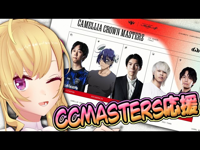 【LTK4】mastersの応援するｶ～！うぉちぱ【にじさんじ/鷹宮リオン 叶 ゆふな 空澄セナ 獅子堂あかり Yuhi】
