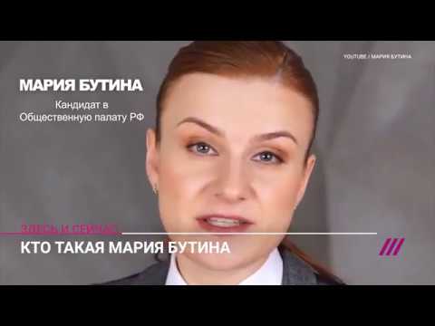 Бейне: Марина Бутина кім?