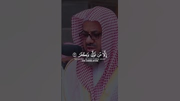 تلاوة خاشعة و عطرة لسورة الغاشية بصوت الشيخ سعود الشريم (الجزء الثاني)