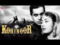 दिलीप कुमार की सुपरहिट ब्लॉकबस्टर फिल्म कोहिनूर | Dilip Kumar Blockbuster Movie Kohinoor | Meena Kum